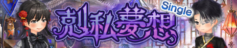 自分だけのゴシックスタイル