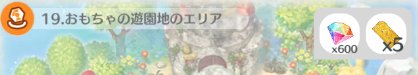 エリア19